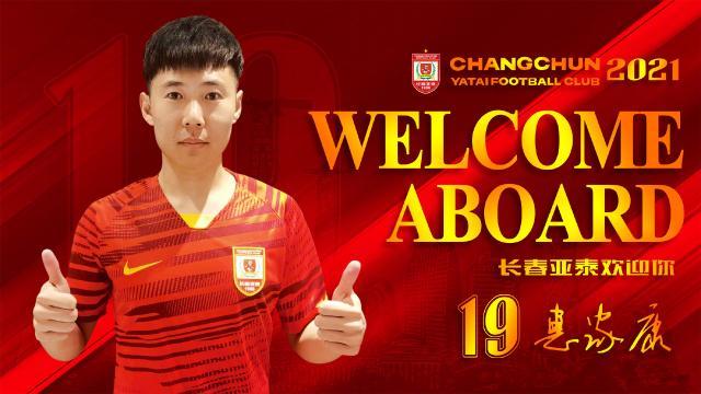 开云官网-亚泰官宣3将！惠家康张宇峰转会加盟 孙沁涵租借