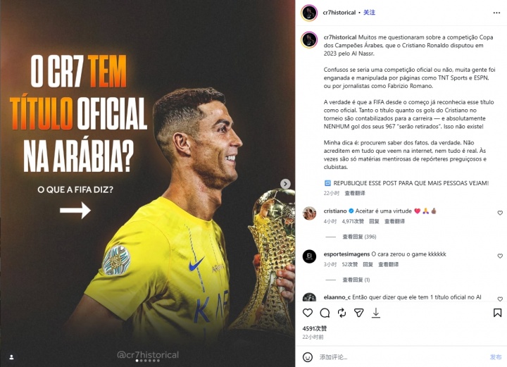 球迷称C罗967球不会扣除阿拉冠6球！C罗评论回应：接受是一种美德